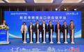 辽宁新民市跨境出口供应链平台正式启动 助力“新民制造”高效链接韩国市场