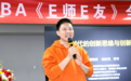 厦门大学EMBA“E师E友”全国巡讲走进河南 聚焦“AI+时代”创新思维与管理实践