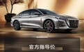 2025款红旗H6正式上市 售价17.98-23.98万元