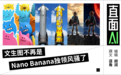 大战Nano Banana,即梦4.0唯快不破