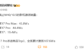 小米17全系激活销量破107万:Pro系列占比超80% 背屏大受欢迎