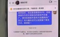 男子一人饰两角“签约”短视频博主诈骗违约金,被拘