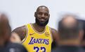 詹姆斯从未考虑过申请交易,想得到他的球队散布他对湖人不满谣言