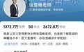 张雪峰账号被禁之前5天未更新视频,曾在直播中含泪鞠躬