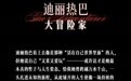迪丽热巴,大冒险家