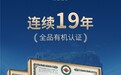 19年全品有机坚守 上品堂海参深耕高端滋补市场