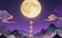 浙江各地特色月饼,属于你的“中秋记忆”!