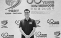 “摆摊医生”张军桥安葬仪式在潍坊举行,外交部发言人曾因他牺牲感到痛心