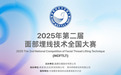 炽热对决,2025面部埋线技术全国大赛区域决赛完美收官