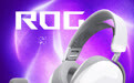 华硕推出 ROG 破风月耀白耳机:哈曼曲线调教,首发 799 元