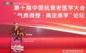 第十届抗衰老医学大会圆满举办,杭州艺星独家开设高定美学分论坛备受瞩目