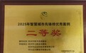 钦州市数字底座建设案例荣登“2025智慧城市先锋榜”