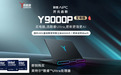联想AIPC开元启新:拯救者Y9000P 2025至尊版开创游戏新纪元