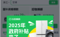 单品类补贴2000元!天猫率先上线2025年政府补贴活动