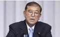 日本首相石破茂已决定辞职,两天前遭遇“逼宫”的他才刚表态不会辞职