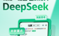 驾校一点通接入DeepSeek,AI 领航开启驾培行业智能新时代