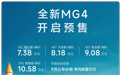 预售 7.38 万元起,上汽名爵 MG4 联手 OPPO 挑战比亚迪海豚