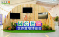 首届WCE世界营地博览会昨日在安吉开幕