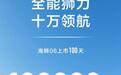 百日铸就新传奇!比亚迪海狮06十万辆下线,刷新全品类纪录
