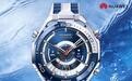 余承东揭秘华为WATCH Ultimate 2海豚通信