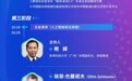 聚焦AI+創(chuàng)新治理，人工智能分論壇嘉賓及議程公布