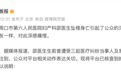 医生坠楼身亡，抖音最新回应：收到侵权举报 48 次