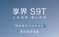 鸿蒙智行享界 S9T 首批展车进店,52 城 83 个商圈开启巡展