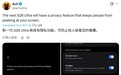 消息称三星Galaxy S26 Ultra将配备自动防偷窥功能,保护用户隐私