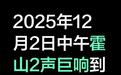 安徽网友听到巨响,未发生安全事故,疑似音爆
