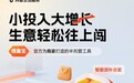 增量宝——平台官方为商家打造的半托管工具