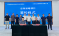 龙金数科与呼和浩特经济技术开发区签署合作协议