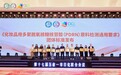 林清轩参编美妆行业首个聚焦PDRN的团体标准