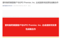 普利制药美国客户与GPO Premier,Inc.达成造影剂实质性战略合作