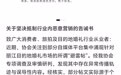 丽江古城有旅拍企业杜撰避雷帖引流?旅拍行业协会回应