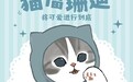 广博文创 × 猫福珊迪,可爱文创风暴席卷这个春夏