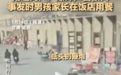 甘肃一男童往下水道扔爆竹引爆炸被弹飞:目击者称奶奶当时在店里吃米线 孩子已送医脱险