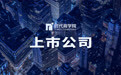 康希通信拟收购芯中芯,“踩线上市”后业绩变脸,疑似曾对匿名客户“以价换量”