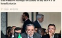 美国威胁再次袭击伊朗 “‘以压促谈’只会使伊核问题走向危险境地”