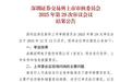宏明电子创业板IPO过会,今年成都已新增上市及过会企业6家