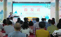 助力青草药文化传承 《保生青草药文化概述》在厦首发