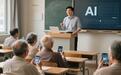 这里的老年人大学“刮”起AI风