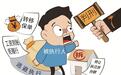 转移保单、转让拆迁房份额逃避执行?法院向拒执犯罪亮剑,7人集中领刑