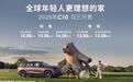 碾压出场!2026款零跑C10起售12.28万起
