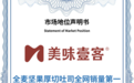 全网销量第一背后,美味壹客用“看得见”重做健康烘焙