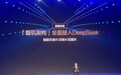 是个车企都要蹭DeepSeek 属实有点幽默了