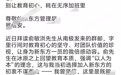 员工发全员信吐槽“加班成奴”,账号被秒封,杭州新东方回应