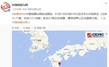日本九州岛附近发生6.7级左右地震