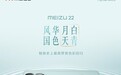 魅族史上最高赞誉色彩“月白天青”回归:魅族22新色2999元起