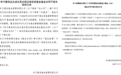 又有2只基金发行失败,延期募集、费率优惠仍未能扭转局面