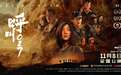 电影《呼叫027》在京首映:以青春之名点燃时代之光